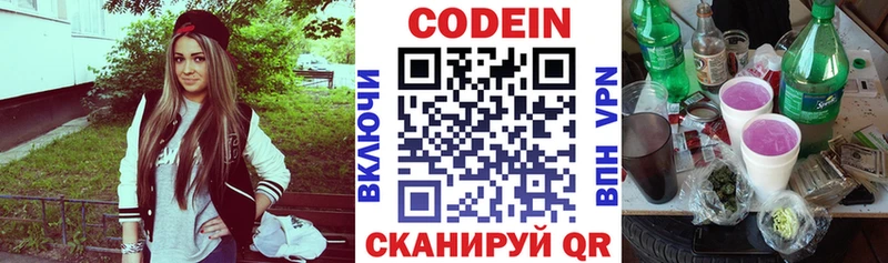 Codein Purple Drank  Благодарный 